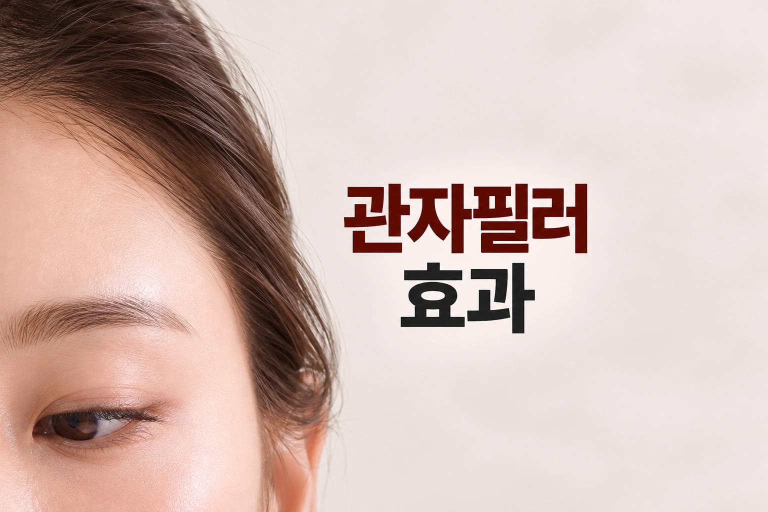 관자 꺼짐과 얼굴 윤곽 변화를 알려주는 컨텐츠 썸네일